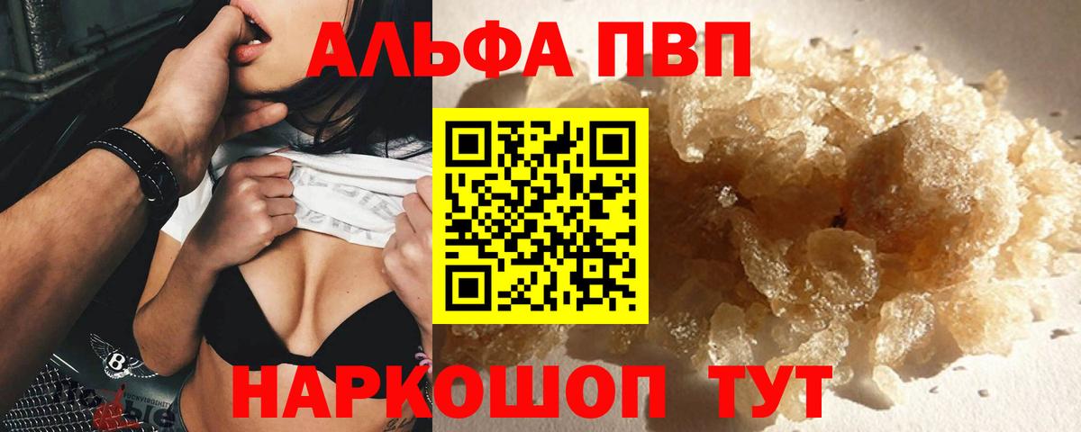 А ПВП Соль  А ПВП СК  Усть-Джегута  Вход с VPN  А ПВП  Альфа ПВП Crystall 