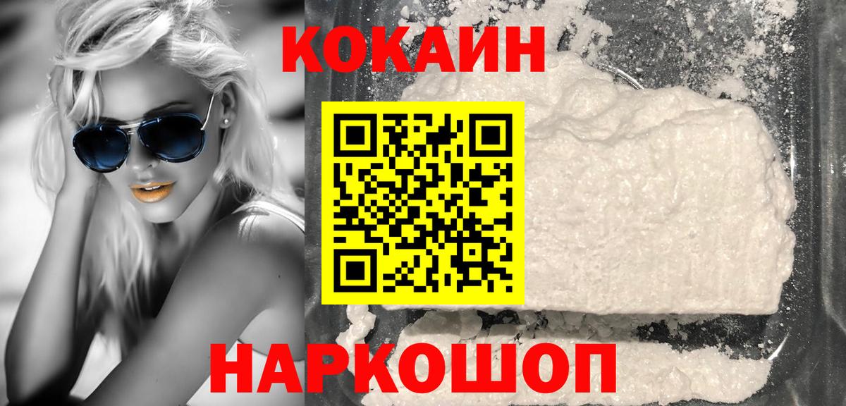 КОКАИН VHQ  Кокаин Columbia  COCAIN  Вход с VPN  Усть-Джегута 