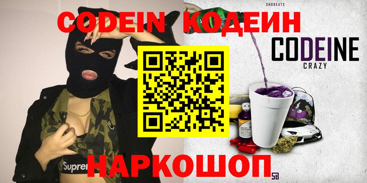 Усть-Джегута  Codein напиток Lean (лин)  Кодеиновый сироп Lean Purple Drank  Вход с VPN 