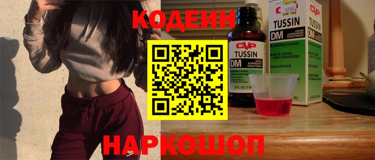 Codein напиток Lean (лин) Усть-Джегута