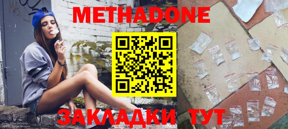 МЕТАДОН мёд Усть-Джегута