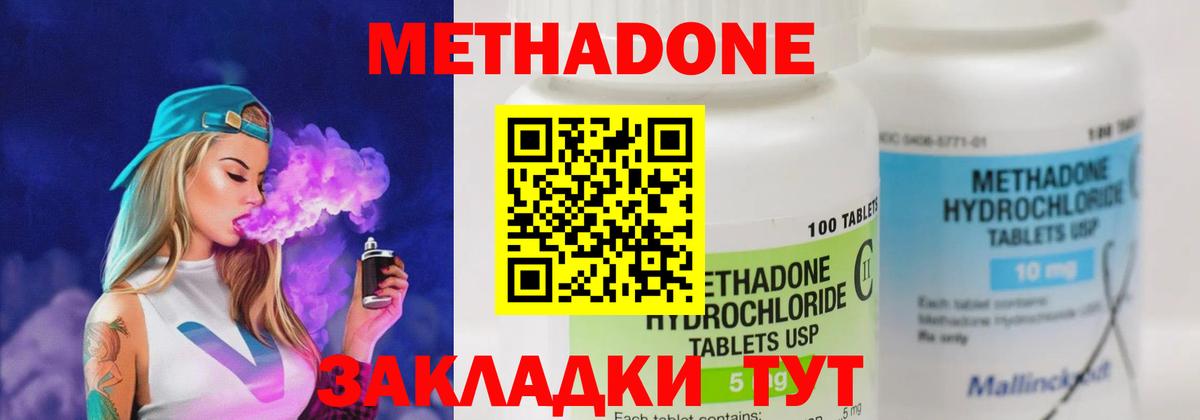 МЕТАДОН кристалл  МЕТАДОН кристалл  Вход с VPN  Усть-Джегута 