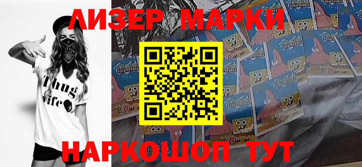 Марки 25I-NBOMe 1,8мг Усть-Джегута