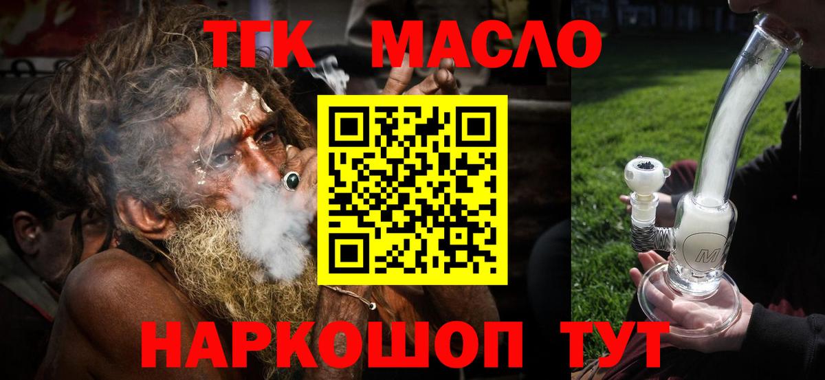 Дистиллят ТГК THC oil  Вход с VPN  МЕГА как зайти  ТГК THC oil  Усть-Джегута 