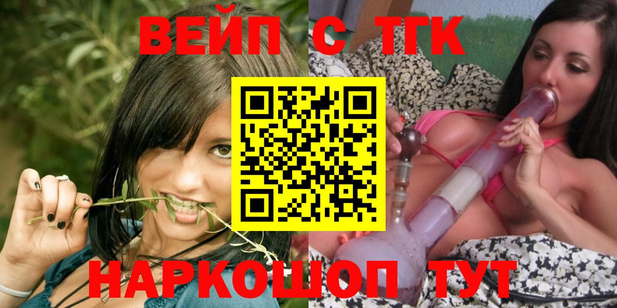 ТГК вейп с тгк Усть-Джегута